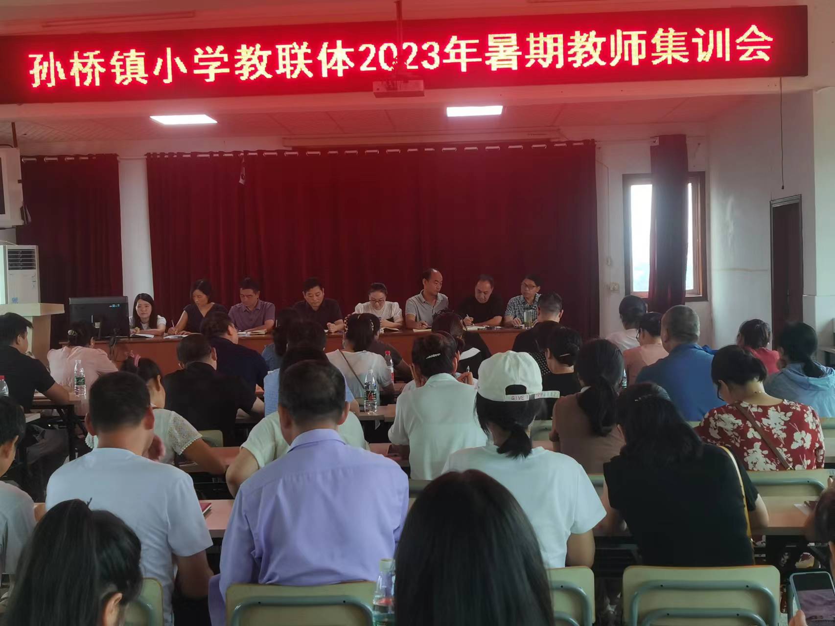 孙桥镇2023年小学教联体暑期师德集训活动启动